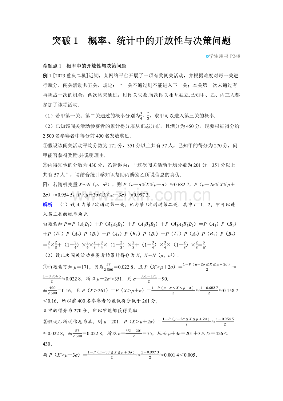2025高考数学　概率、统计中的开放性与决策问题 备考教案.docx_第1页