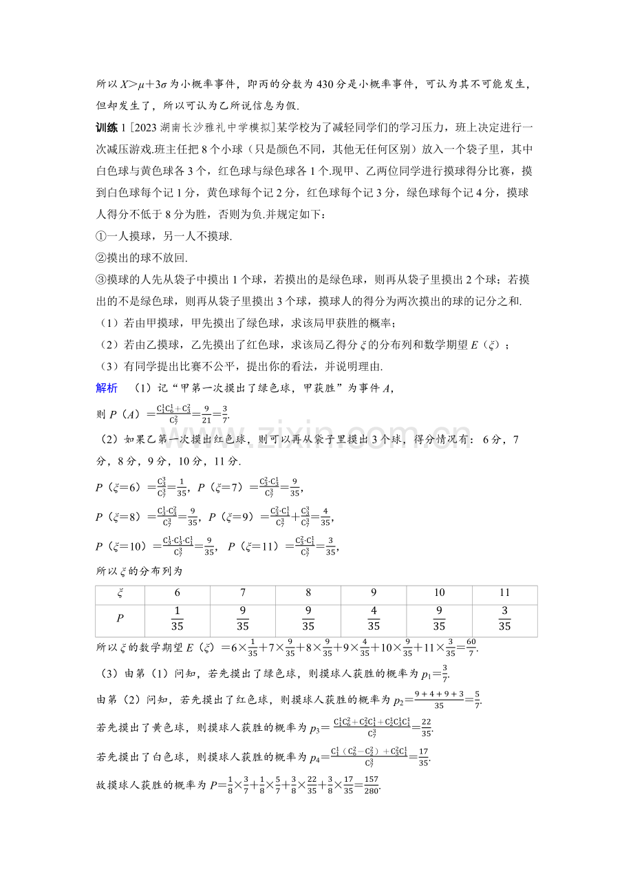 2025高考数学　概率、统计中的开放性与决策问题 备考教案.docx_第2页