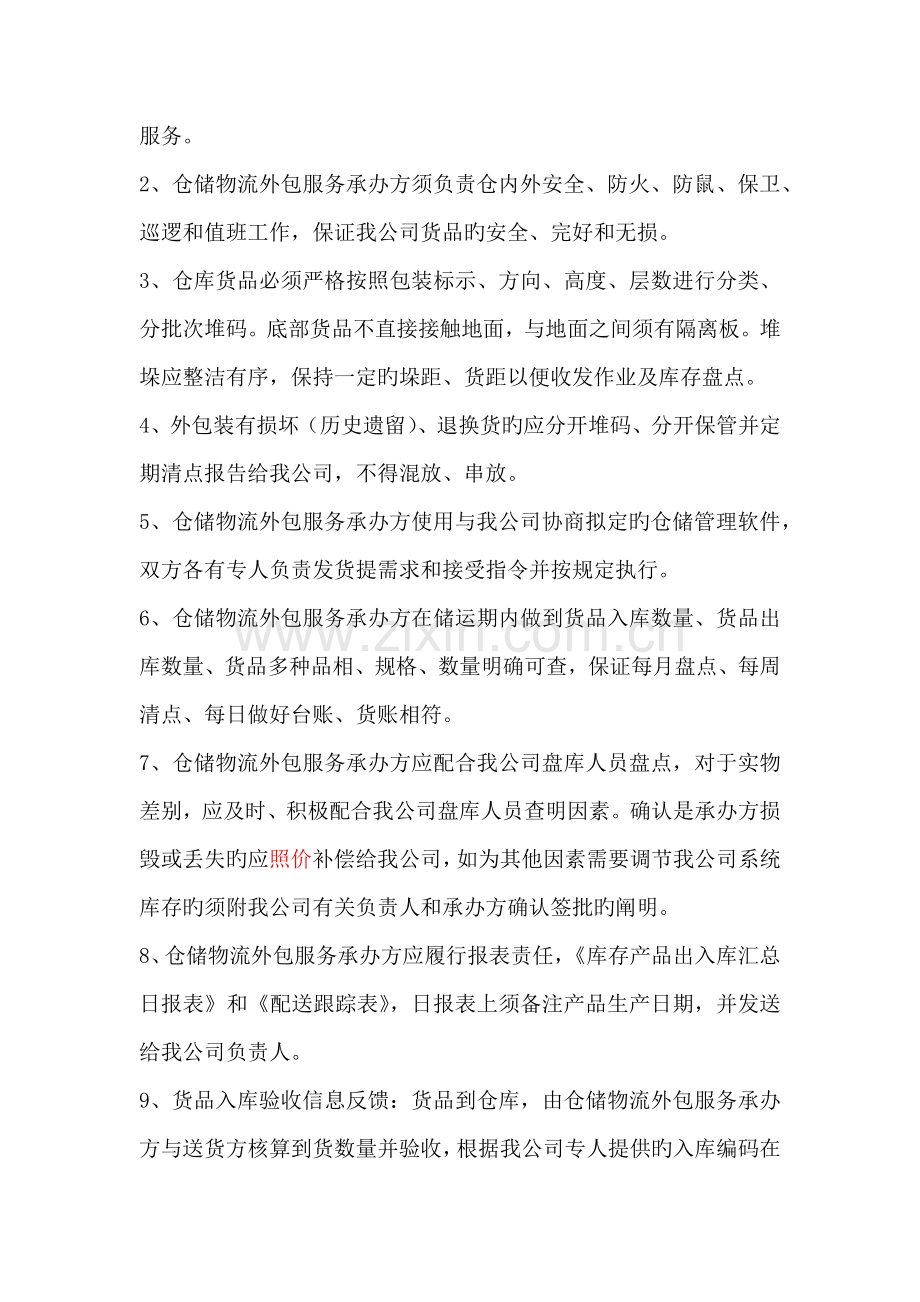 仓储物流新版制度及管理基础规范.doc_第2页