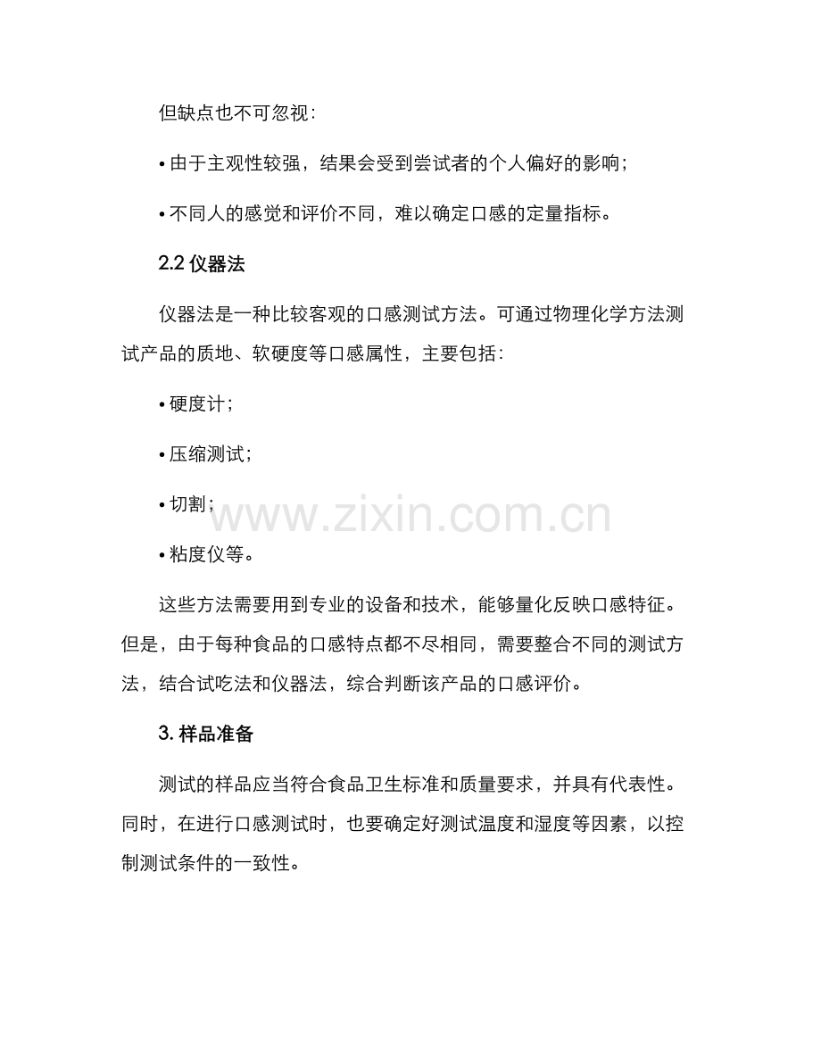 口感测试设计方案.docx_第2页