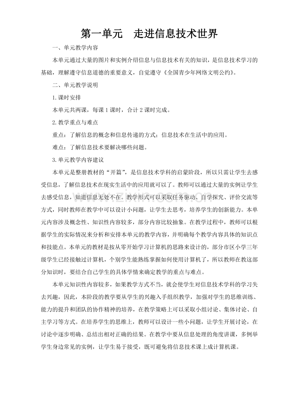 龙教版小学五六年制三年级信息技术第一册教学设计.doc_第1页