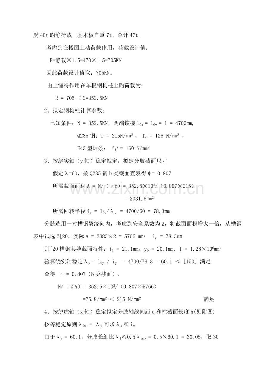 金融中心专题方案综合施工电梯板.doc_第2页