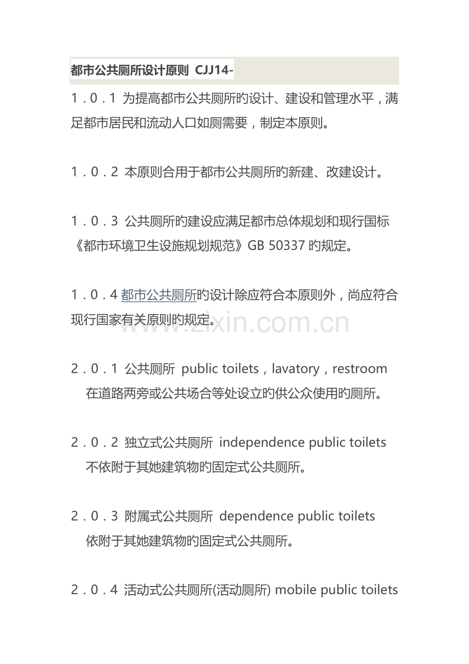 公厕重点标准.doc_第1页