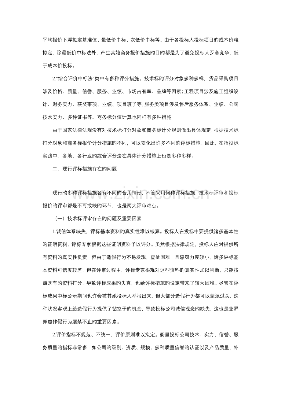 评标方法专题研究.doc_第2页