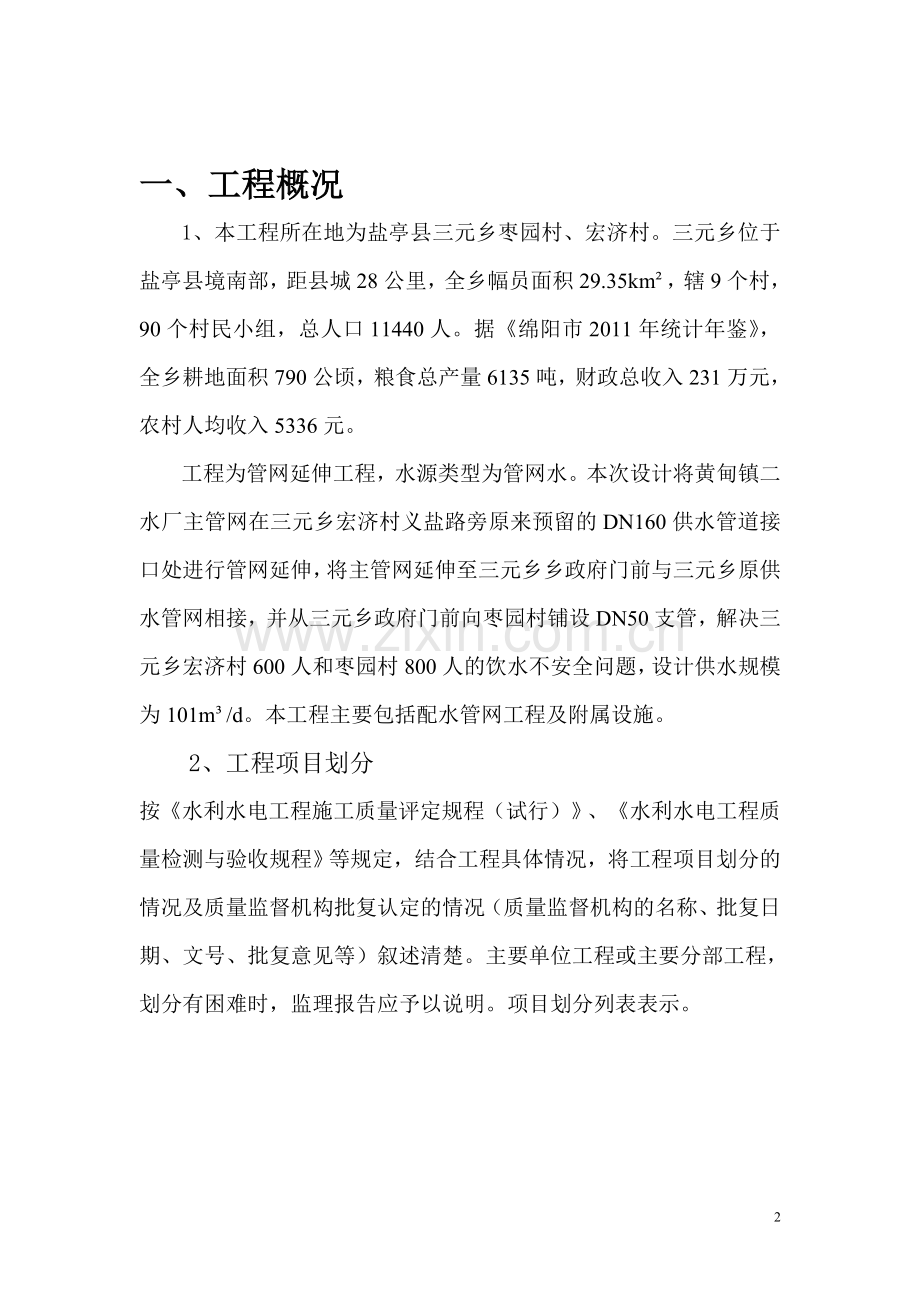 三元乡人饮监理质量评估报告.doc_第2页