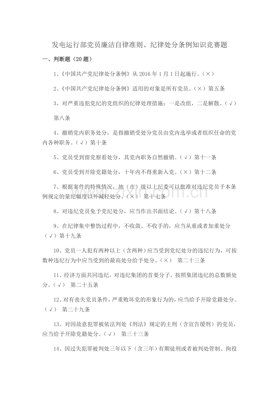 党员知识竞赛答题.doc_第1页