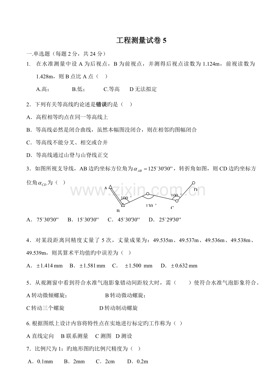 关键工程测量试卷.docx_第1页