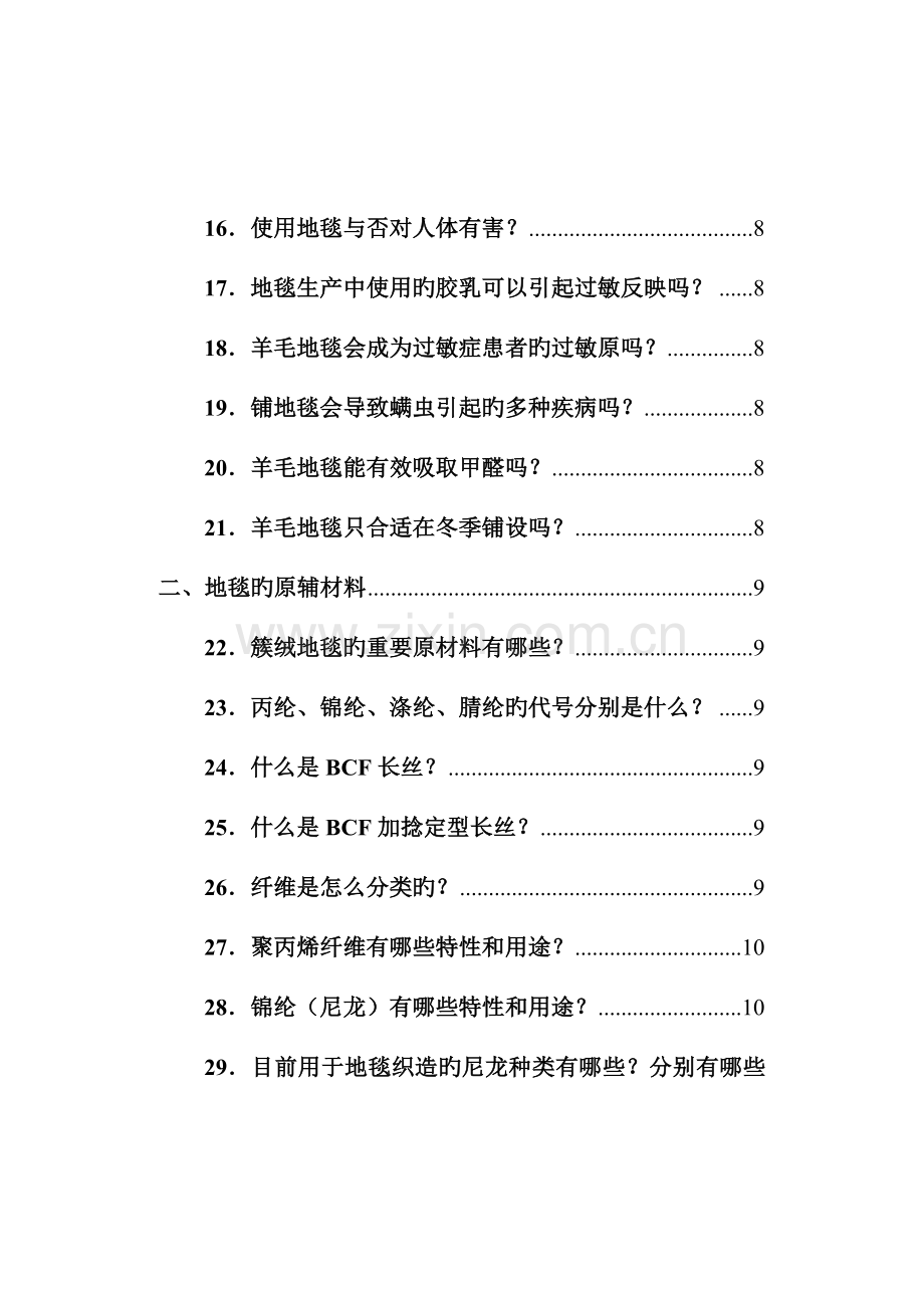 地毯基础知识标准手册.doc_第2页