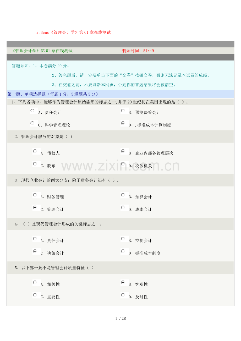 管理会计学在线测试.doc_第1页