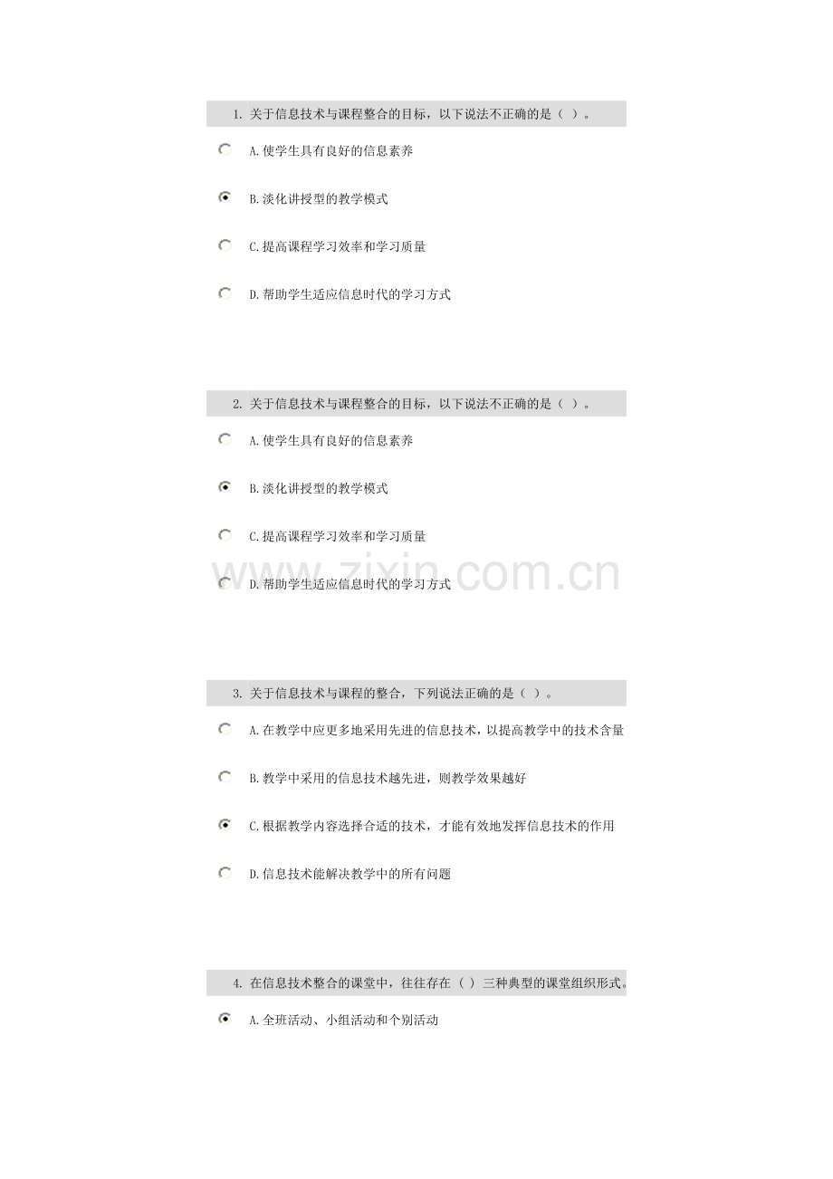 信息技术应用能力专项培训题库.doc_第1页