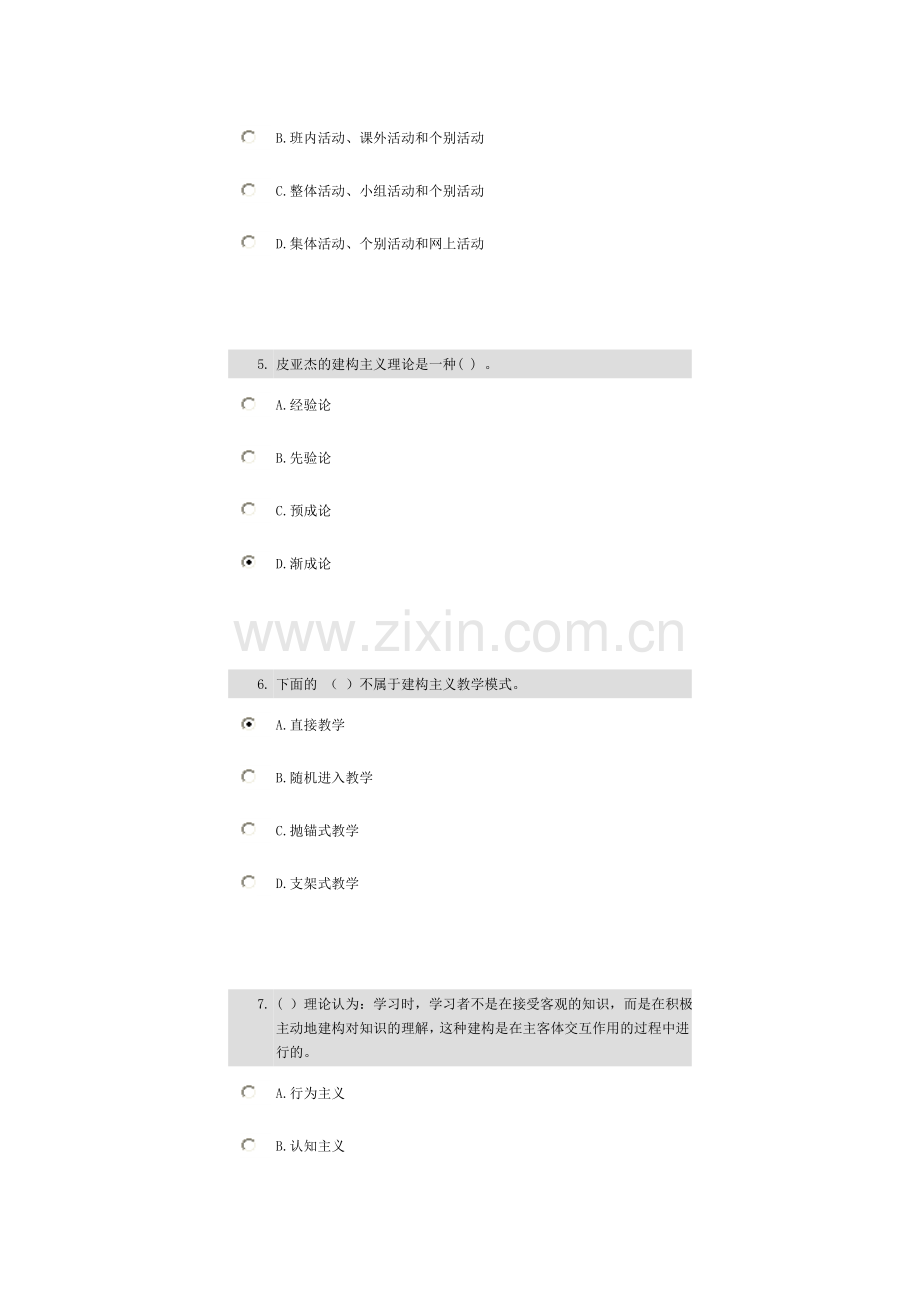 信息技术应用能力专项培训题库.doc_第2页