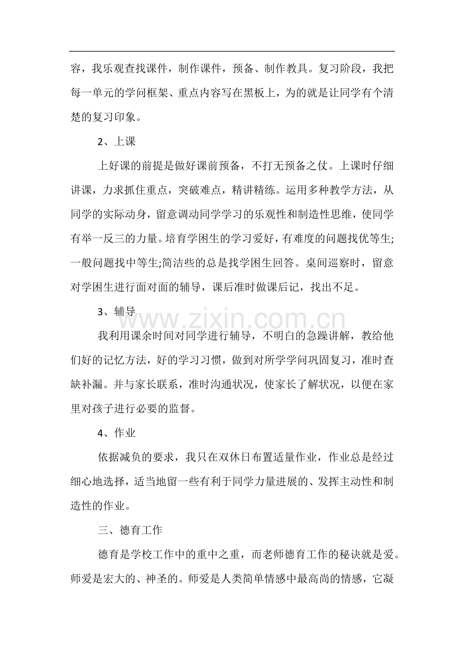 高中教师个人工作总结范文大全-高中个人总结教师个人总结.docx_第2页
