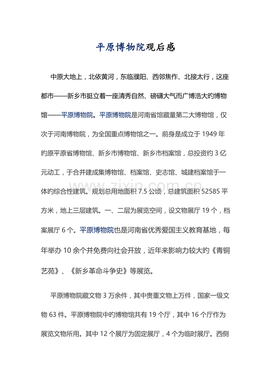 平原博物馆调查汇总报告.doc_第1页