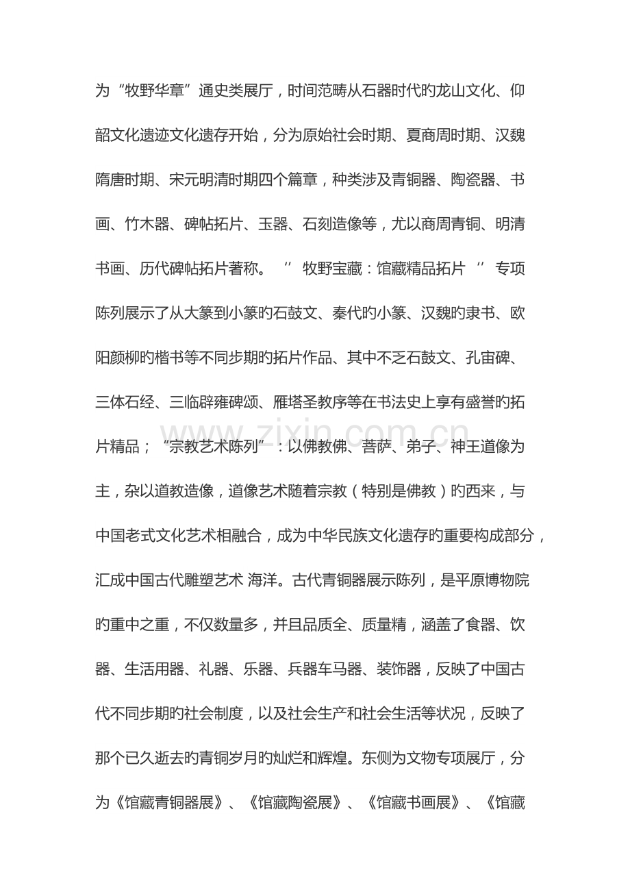 平原博物馆调查汇总报告.doc_第2页