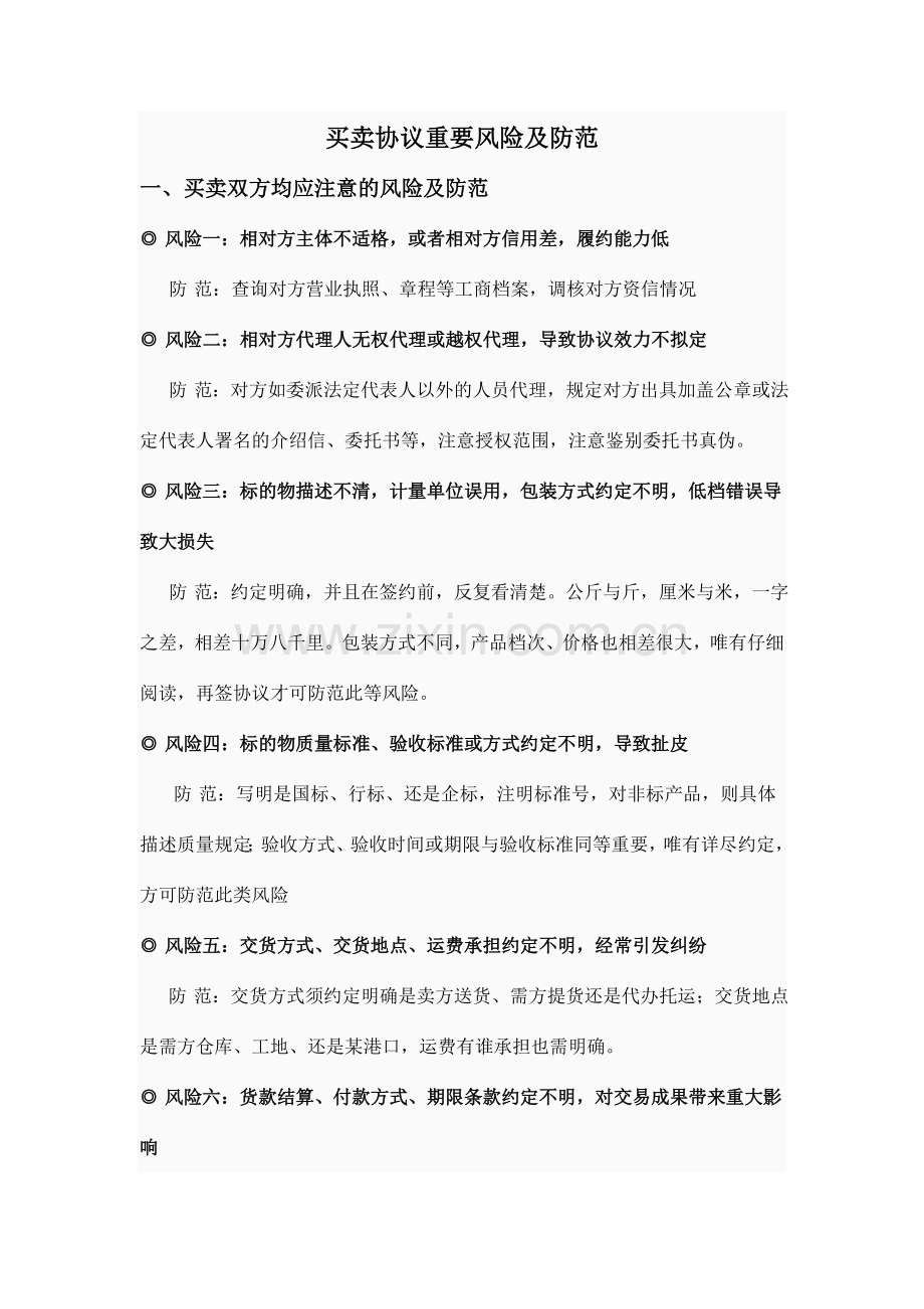 买卖合同主要风险及防范.doc_第1页