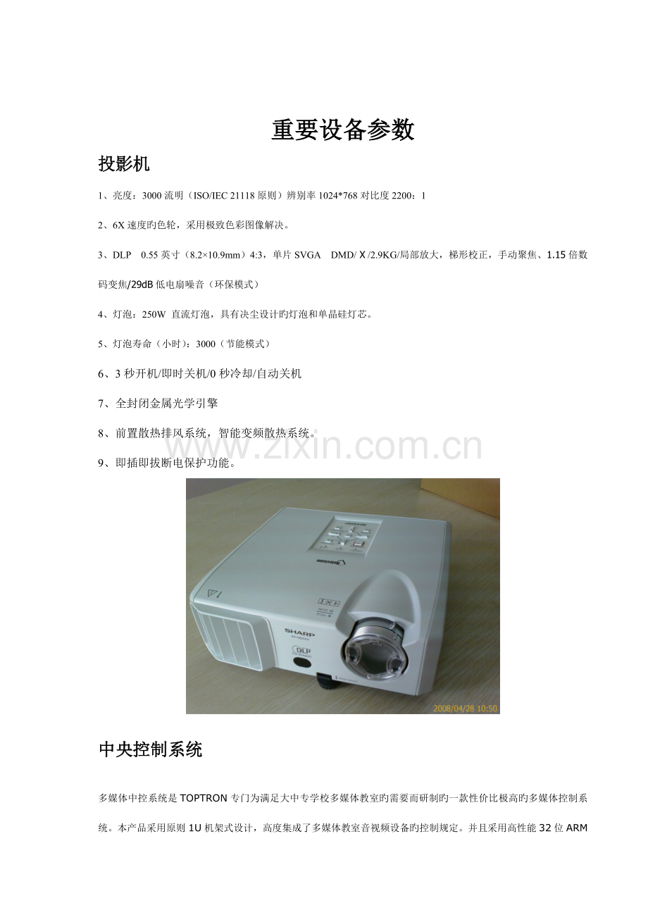 多媒体专题方案及报价清单幕布.doc_第2页
