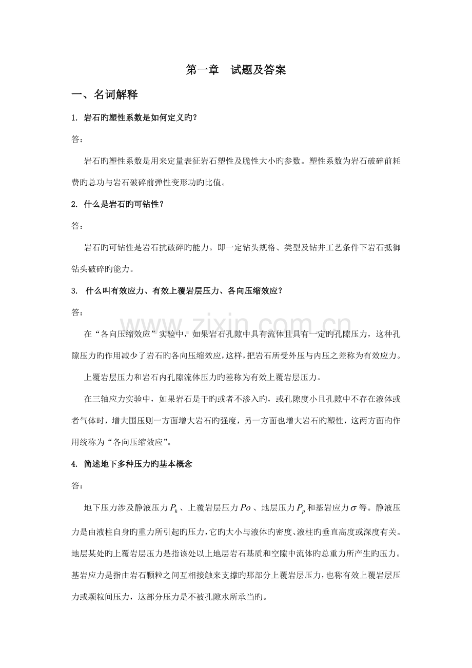 钻井关键工程试题及答案.doc_第1页