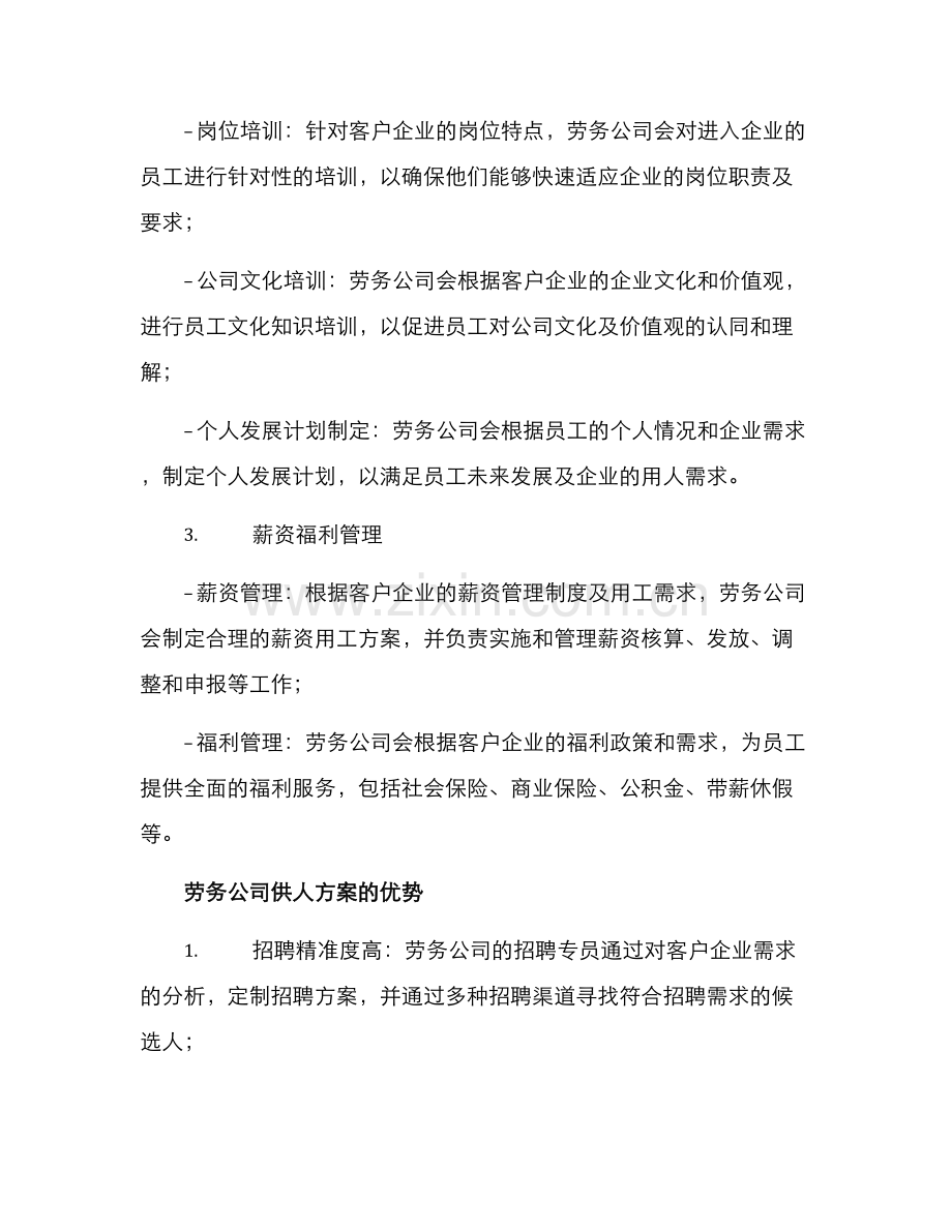劳务公司供人方案.docx_第2页