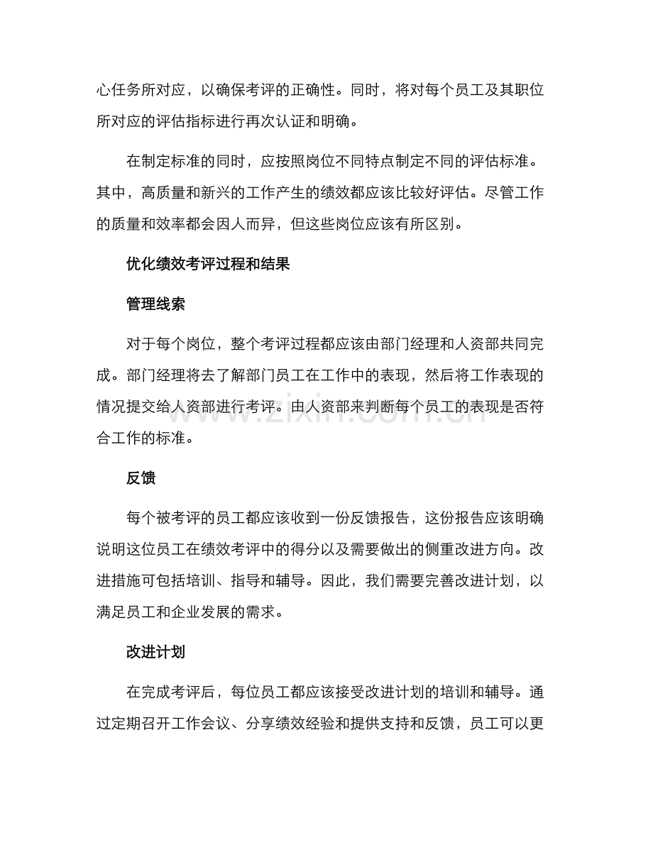 年度综合考评整改方案.docx_第2页