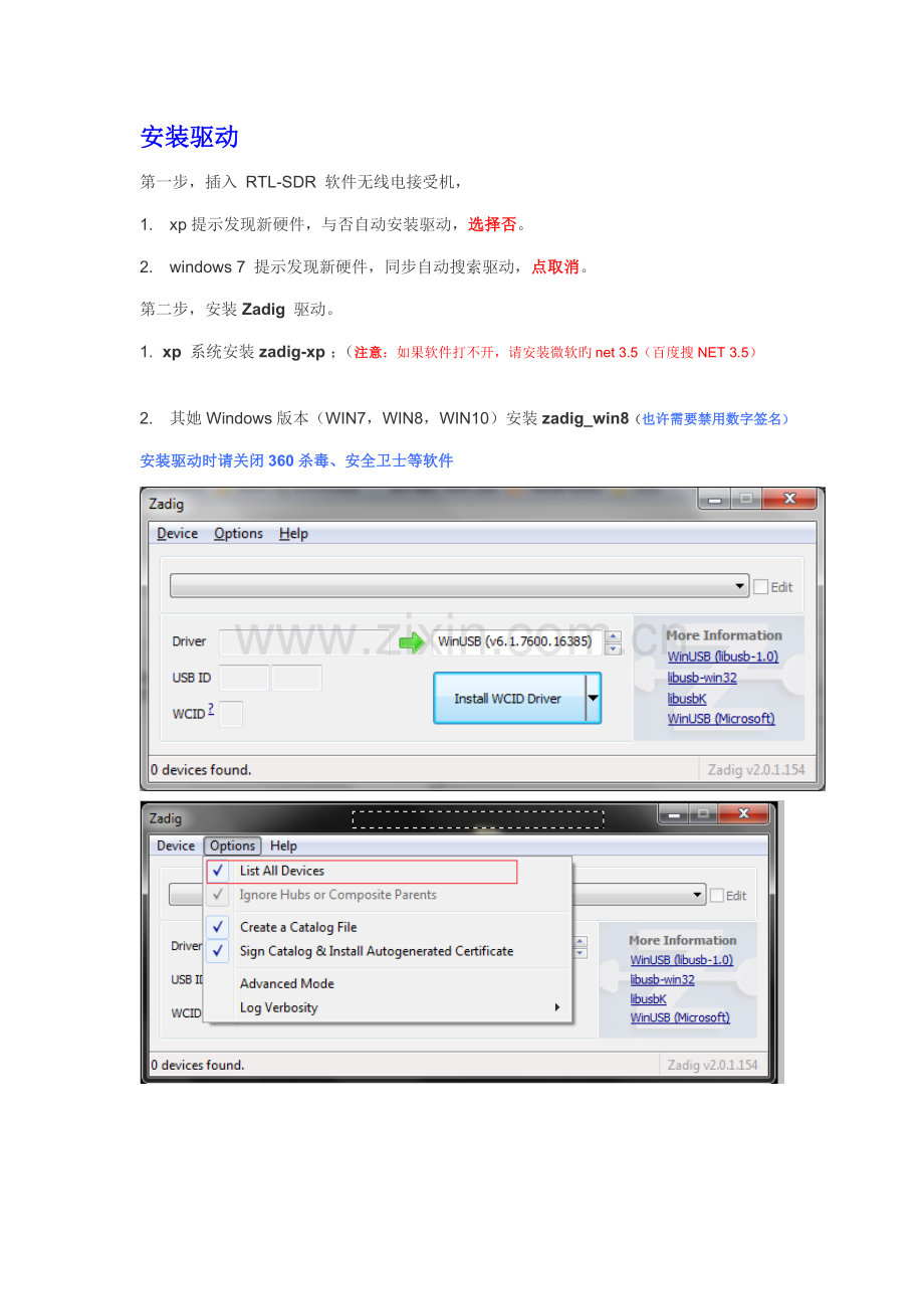 SDR接收机专项说明书.doc_第1页