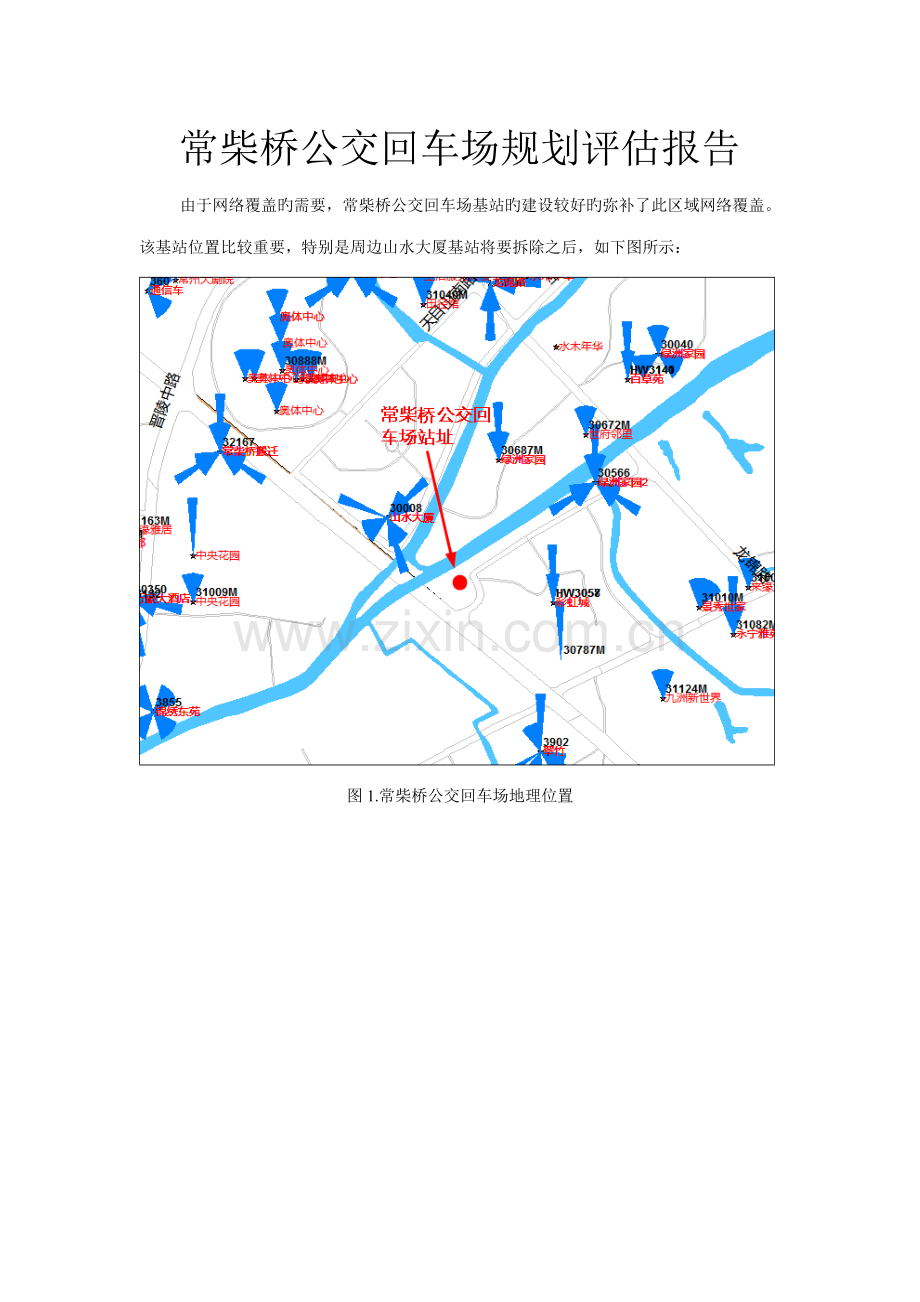 常柴桥公交回车场重点规划评估基础报告.doc_第1页