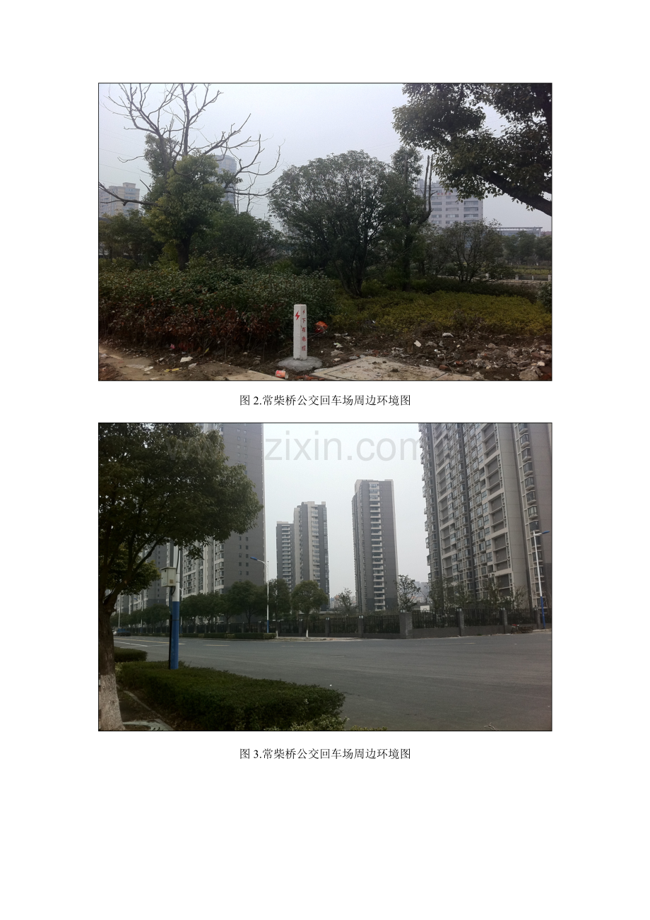 常柴桥公交回车场重点规划评估基础报告.doc_第2页