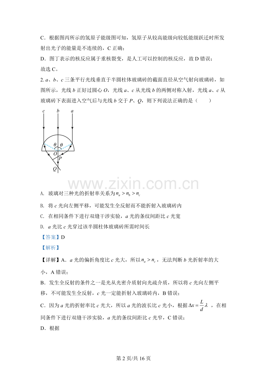 2022届天津市耀华中学高三（下）一模物理试题.docx_第2页