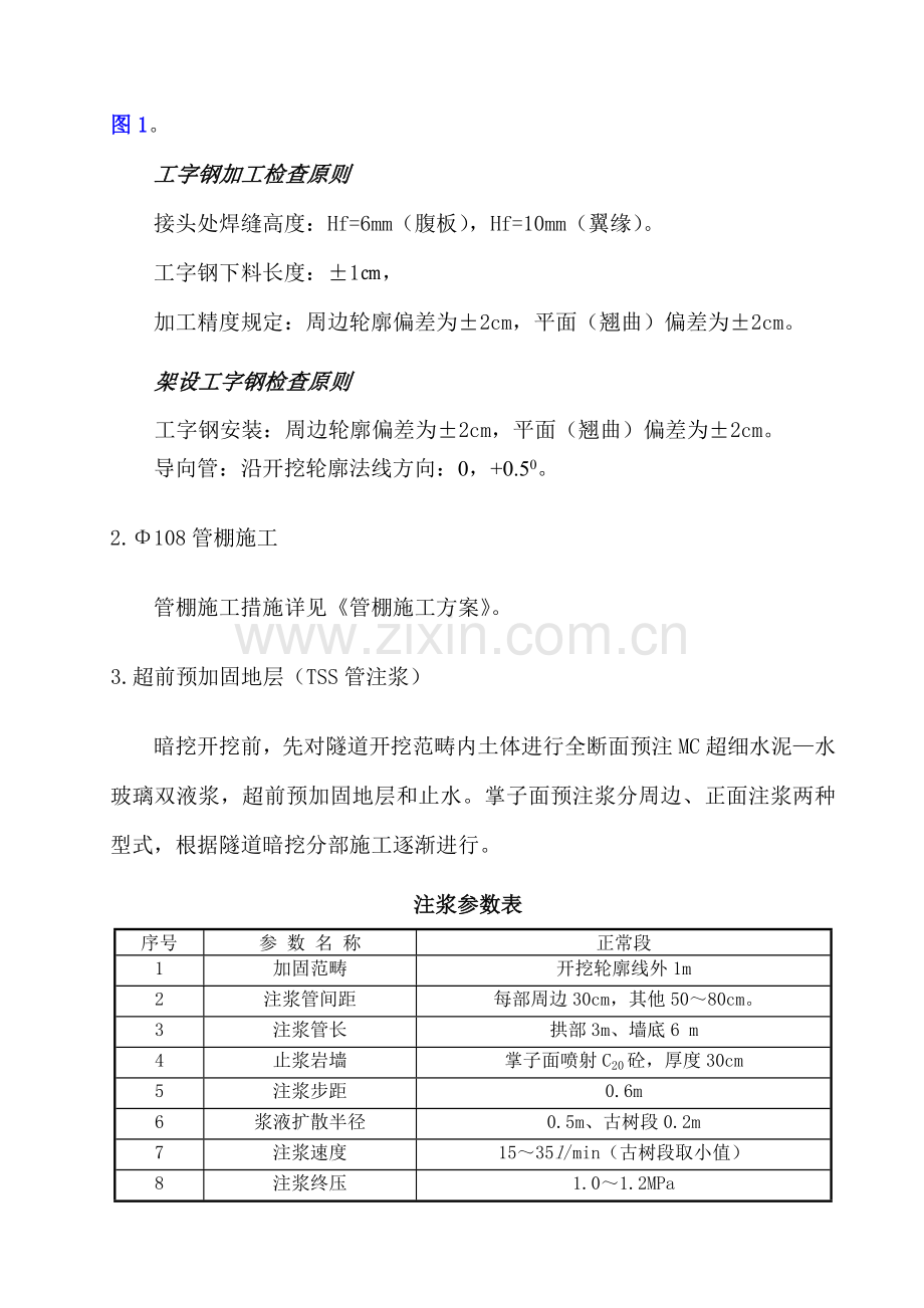 暗挖隧道开挖作业基础指导书简化.doc_第2页