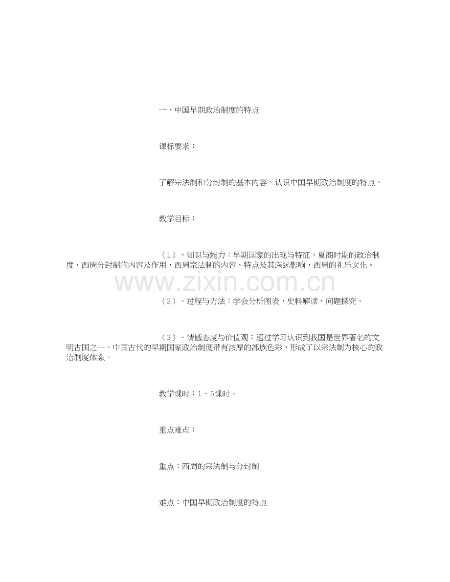 高中历史必修1教案(人民版全套)).doc_第2页