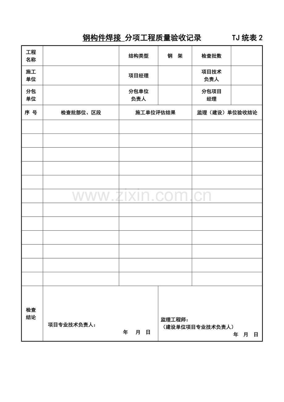统表分项工程质量验收记录.doc_第1页
