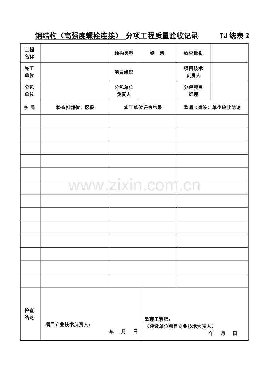 统表分项工程质量验收记录.doc_第2页
