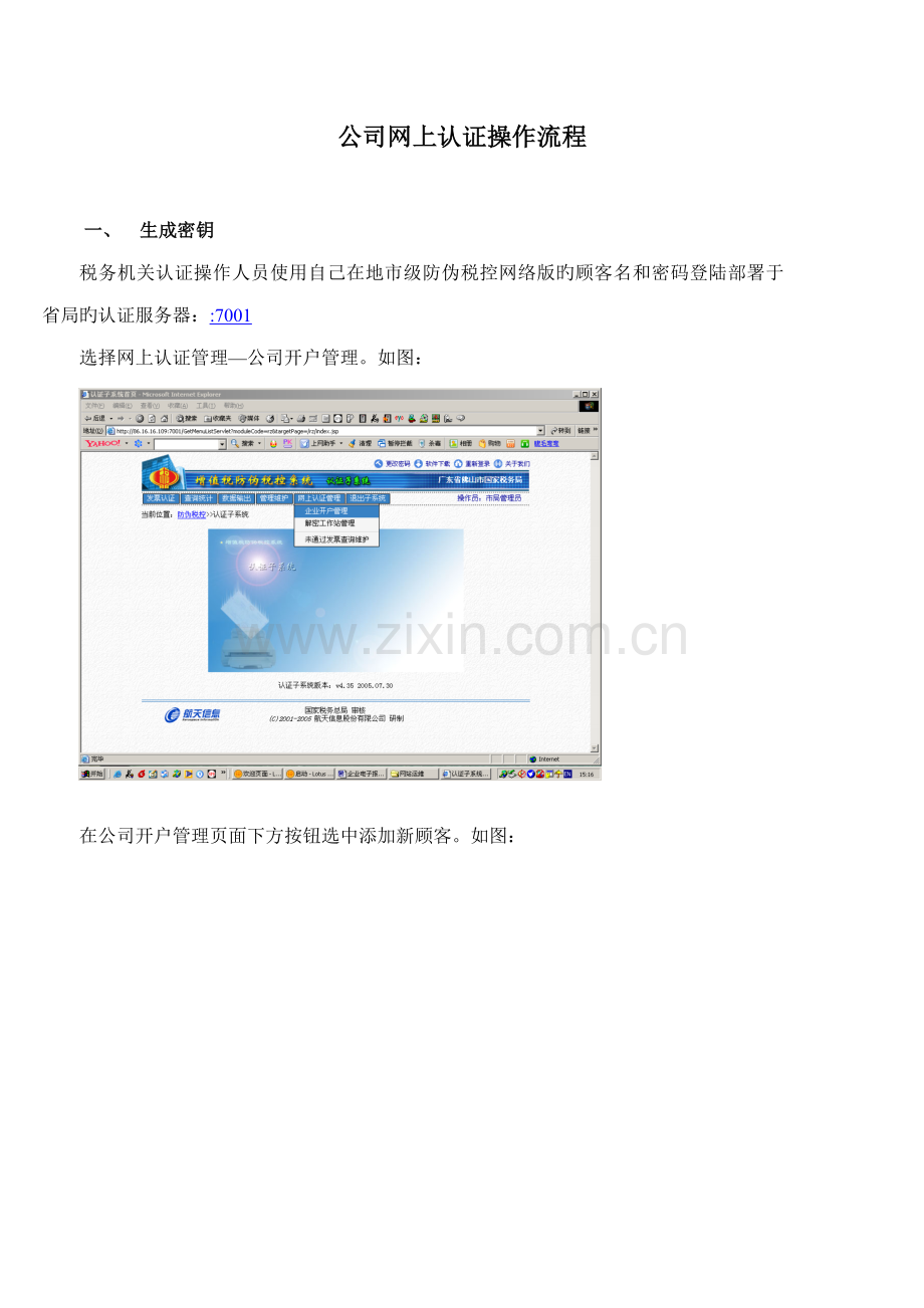 企业网上认证操作完整操作标准流程.doc_第1页