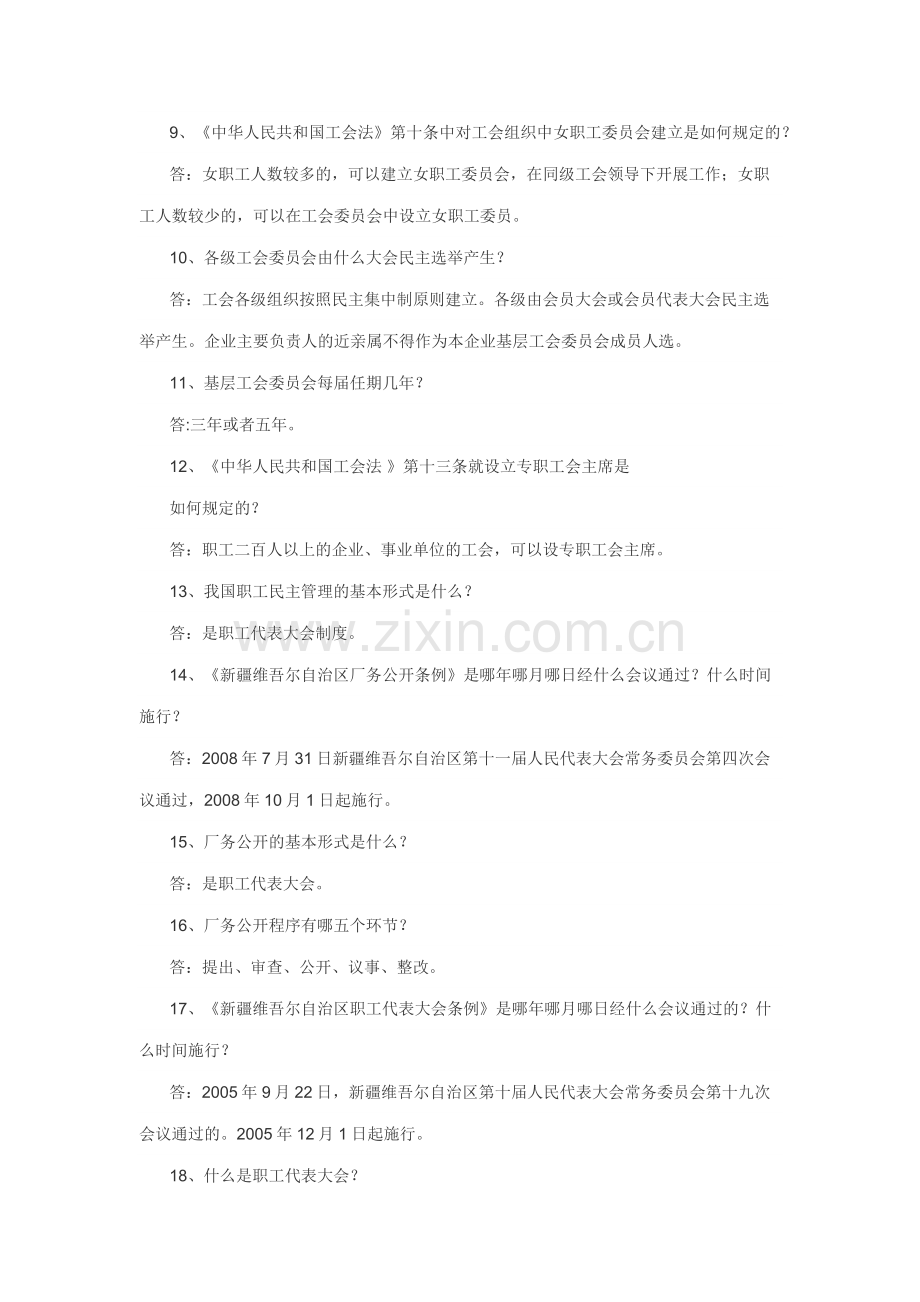 工会知识及相关法律法规.docx_第2页