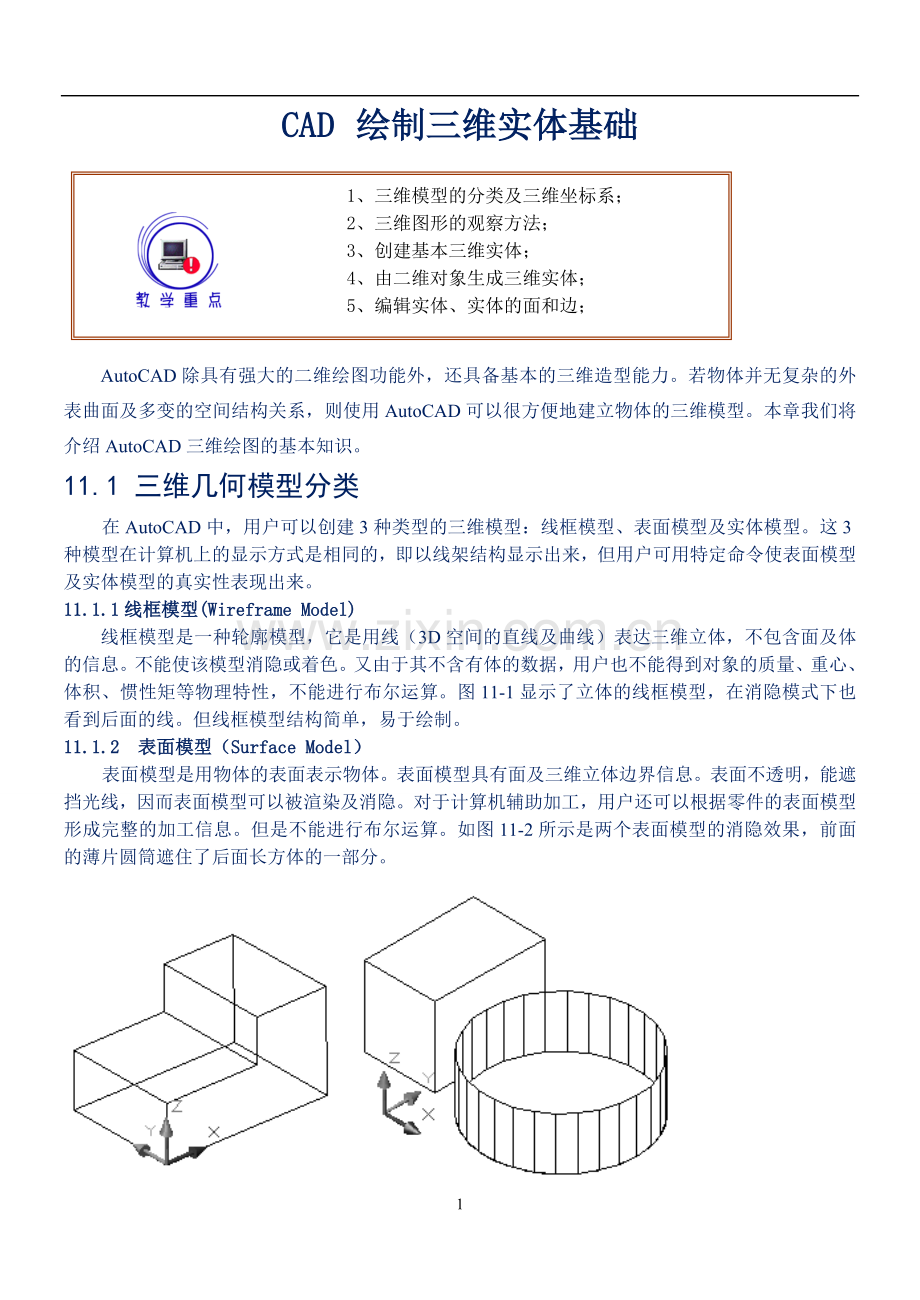 CAD三维绘图教程与案例-很实用.doc_第1页