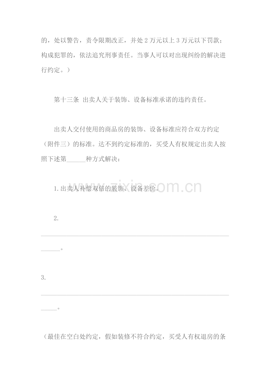 如何签订建设部商品房买卖合同.docx_第2页