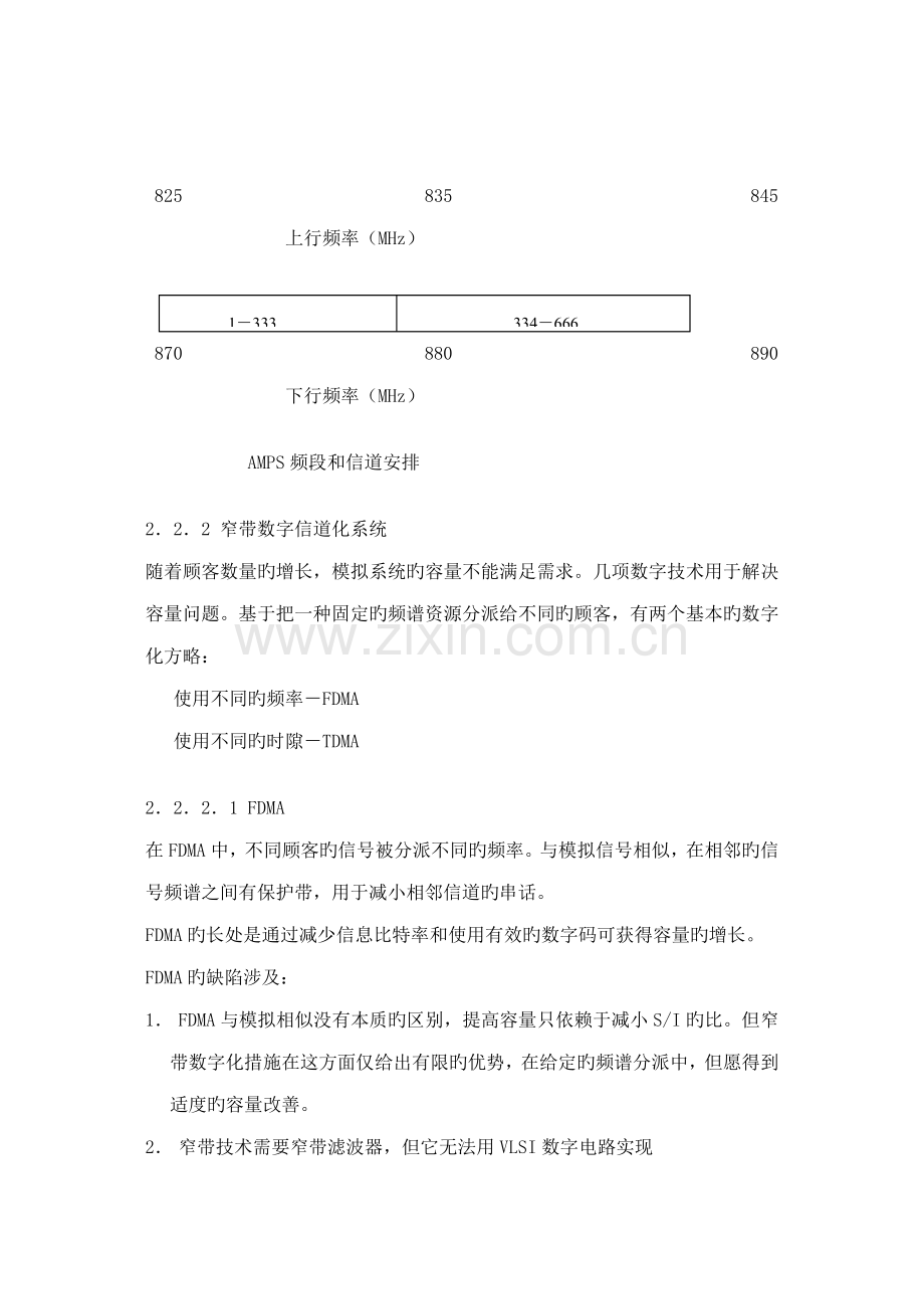 多址重点技术.doc_第2页