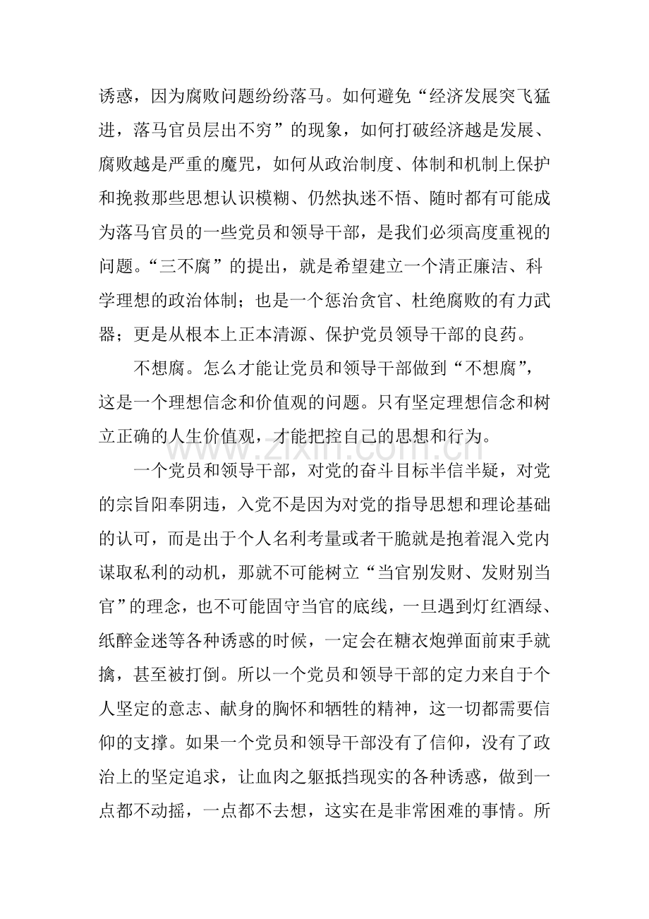 “三不腐”党风廉政建设的三剂良药.doc_第2页