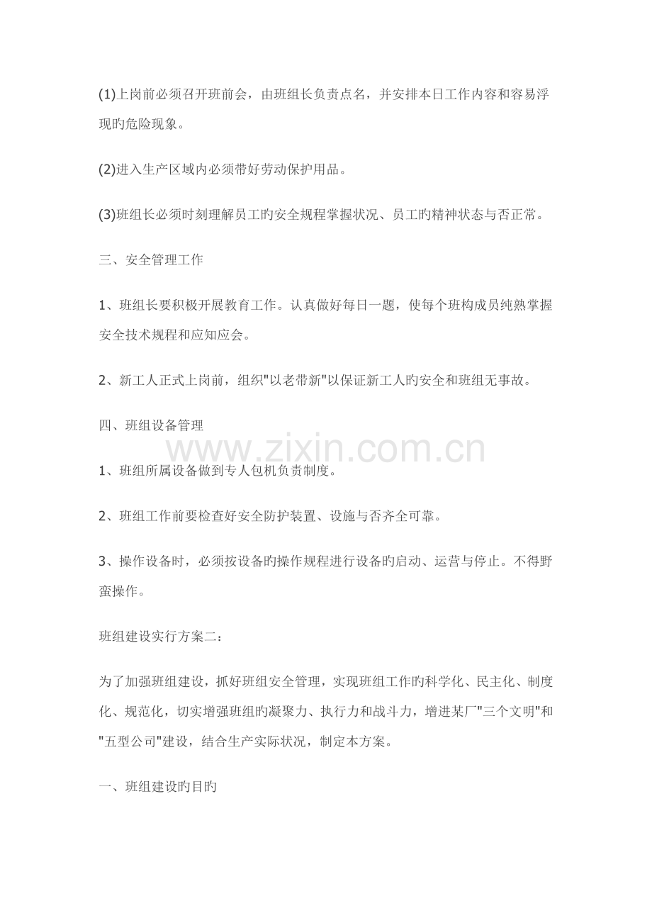 班组建设专题方案.doc_第2页