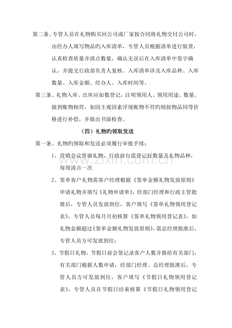 礼品领用新版制度.doc_第2页