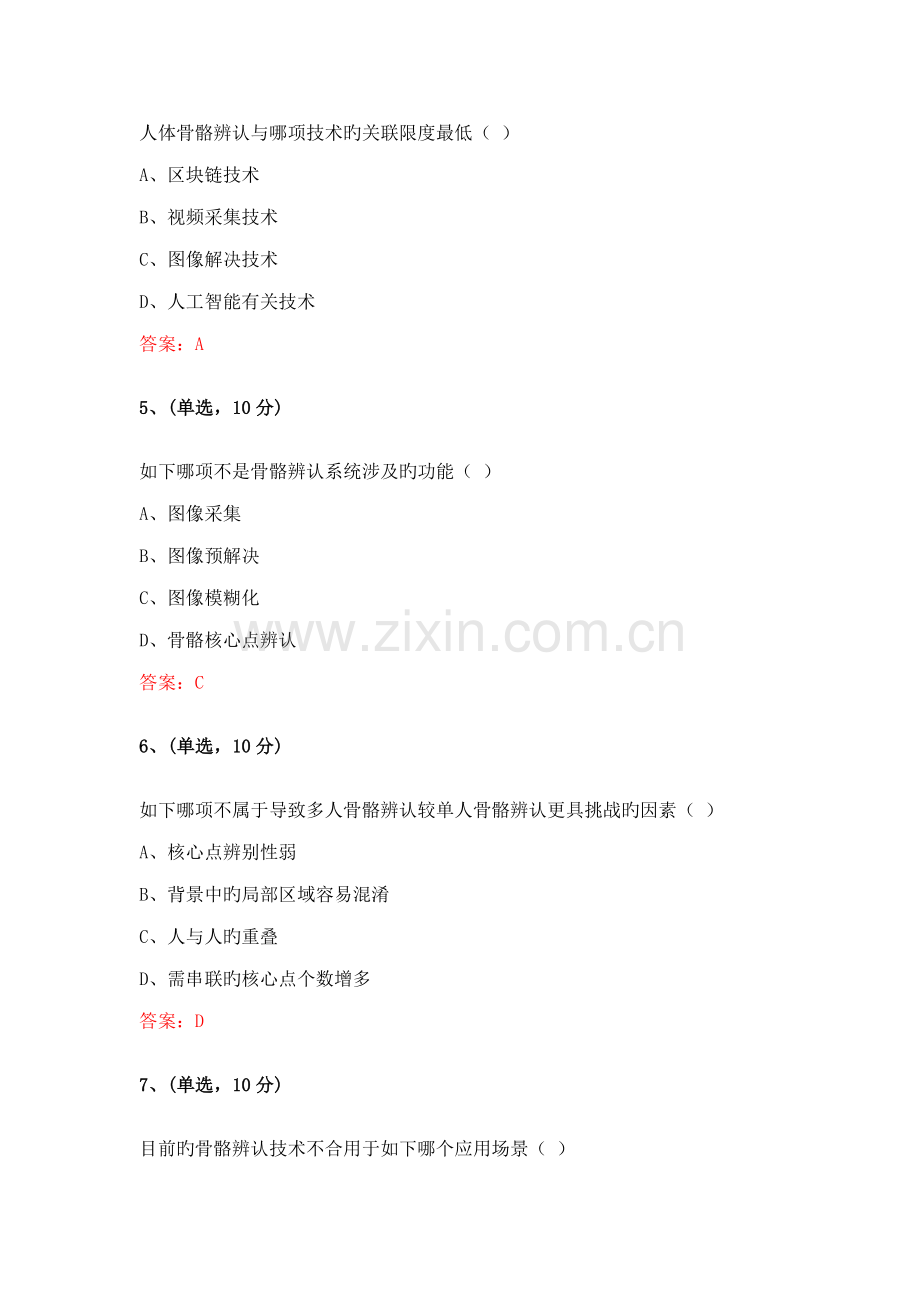 公需科目人工智能技术与应用答案.doc_第2页