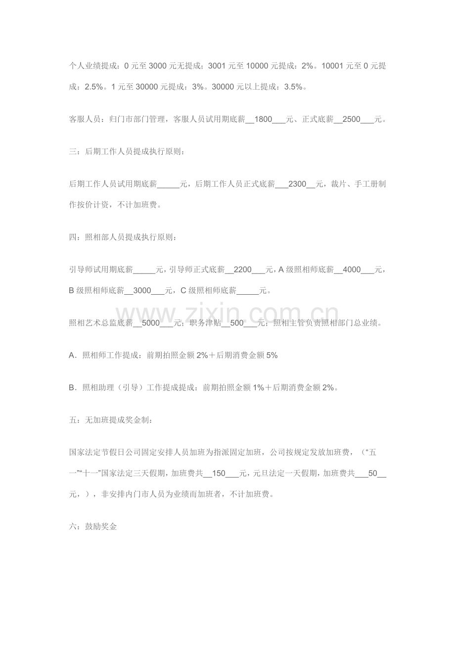 儿童影楼底薪及提成新版制度.doc_第2页