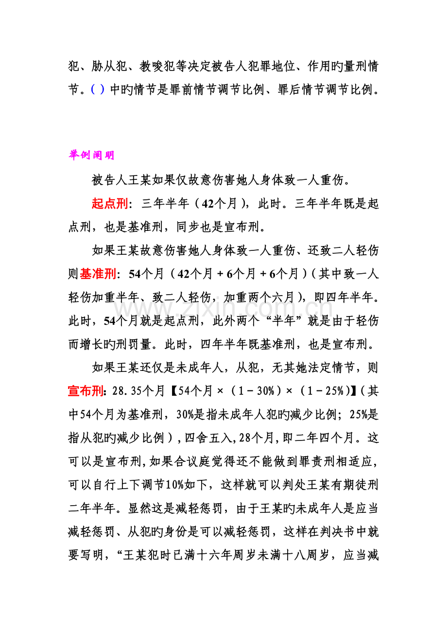 量刑基础规范化计算方法.doc_第2页
