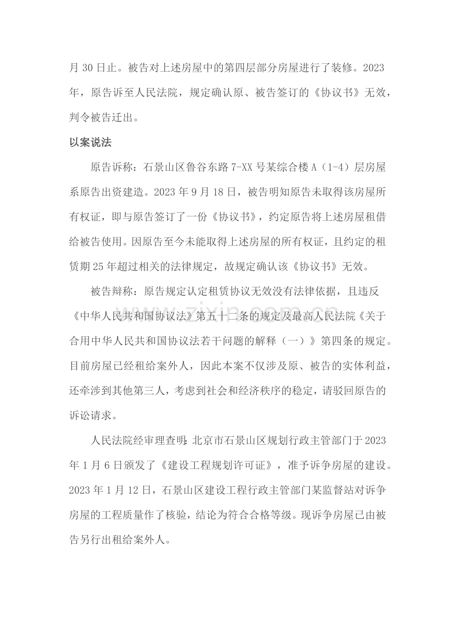 未取得产权证是否导致租赁合同无效.docx_第2页