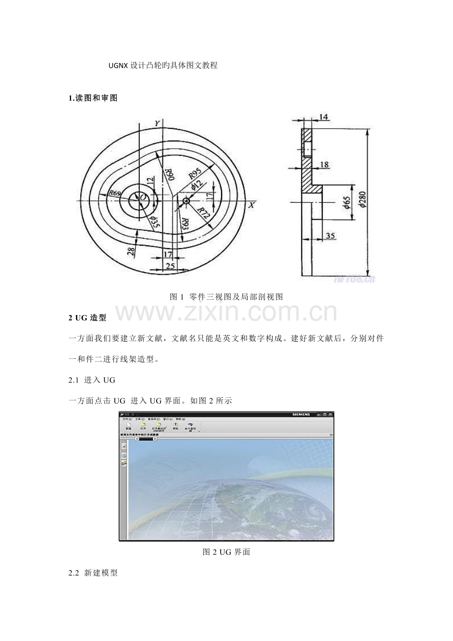 UGNX设计凸轮的详细图文教程.doc_第1页