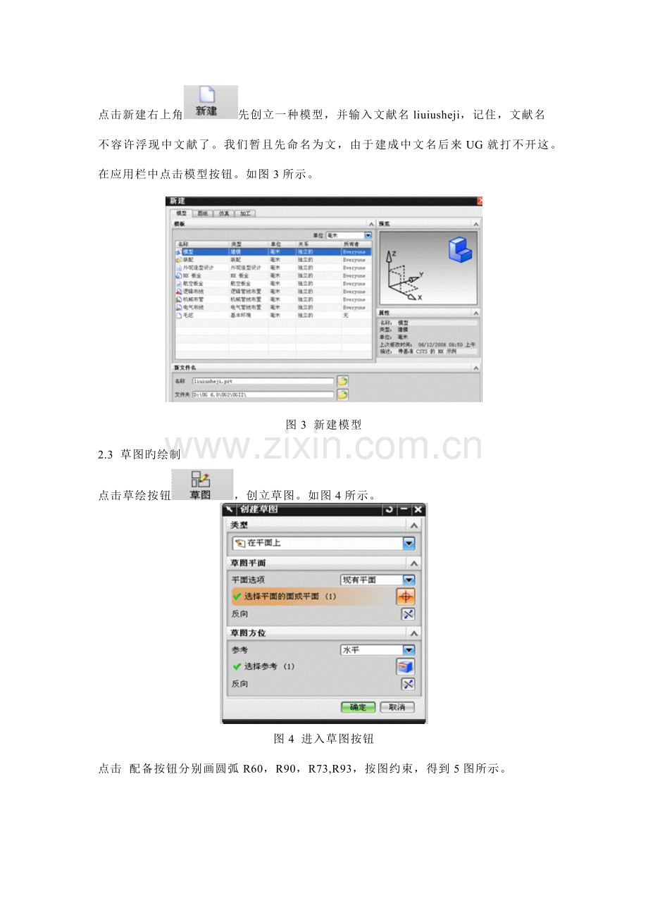 UGNX设计凸轮的详细图文教程.doc_第2页