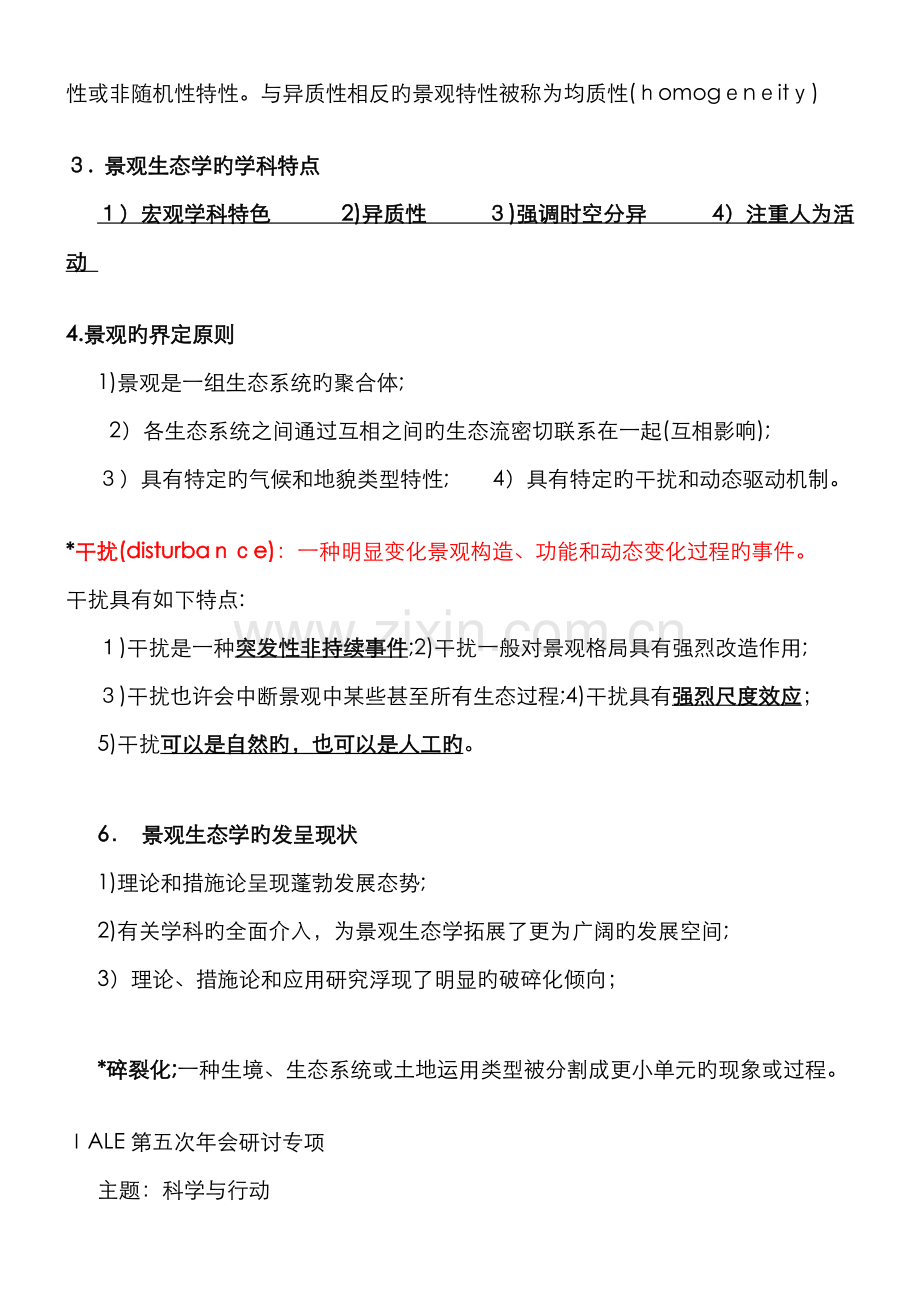 景观生态学-考试范围.doc_第2页