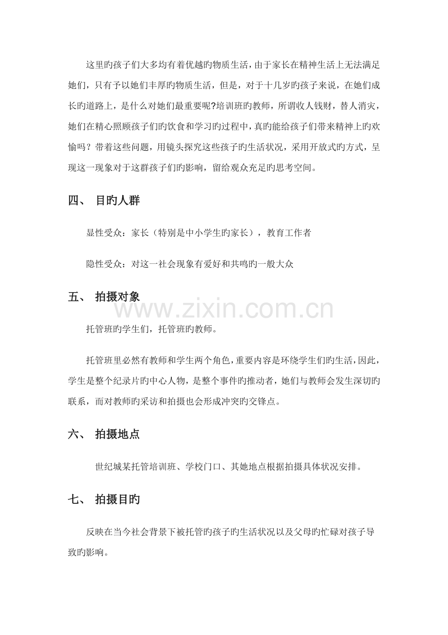 纪录片专题策划案.doc_第2页