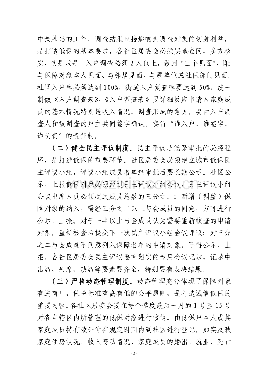 城区街道办事处低保管理制度建设.doc_第2页