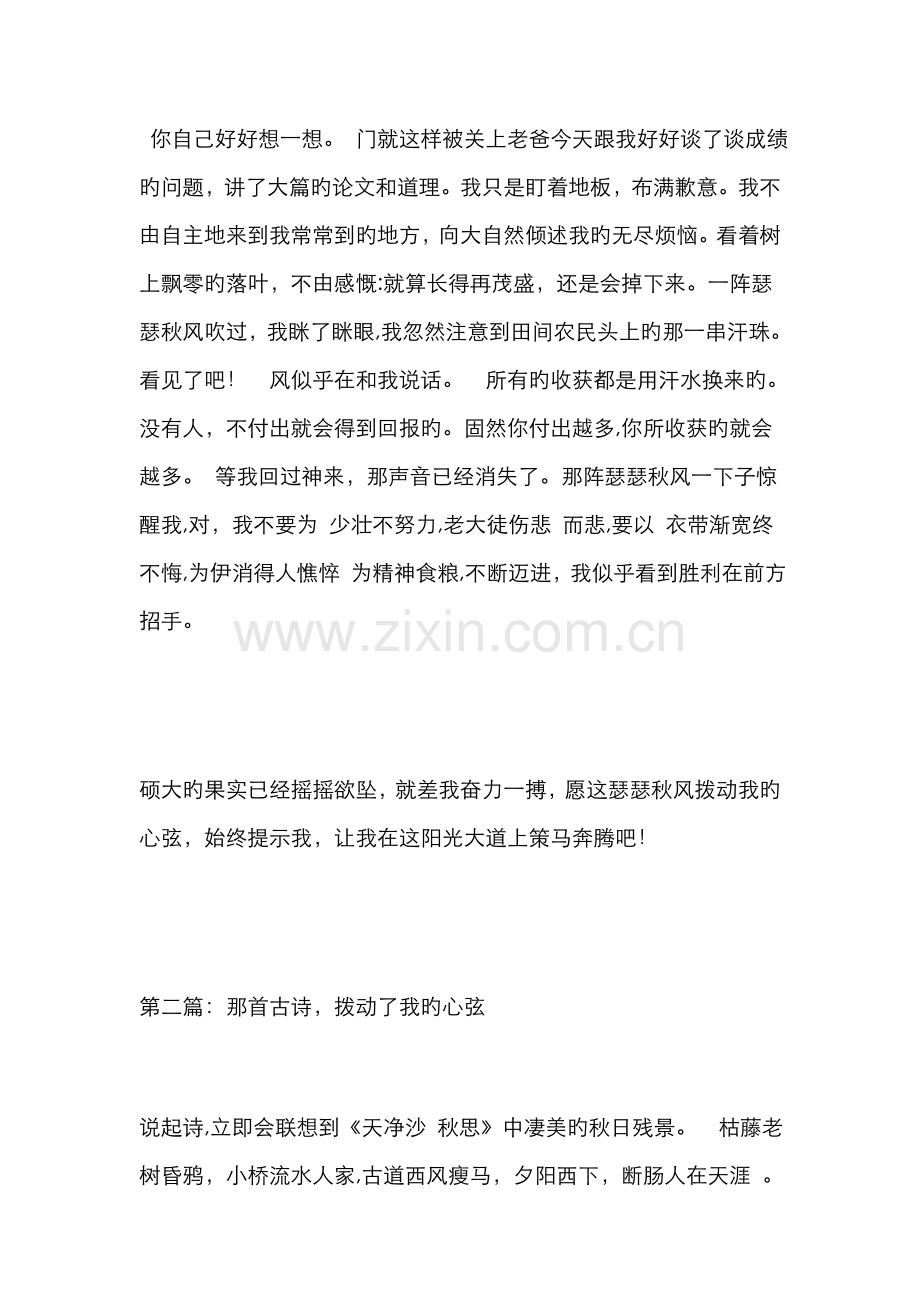 话题作文-拨动我的心弦作文(5篇).doc_第2页