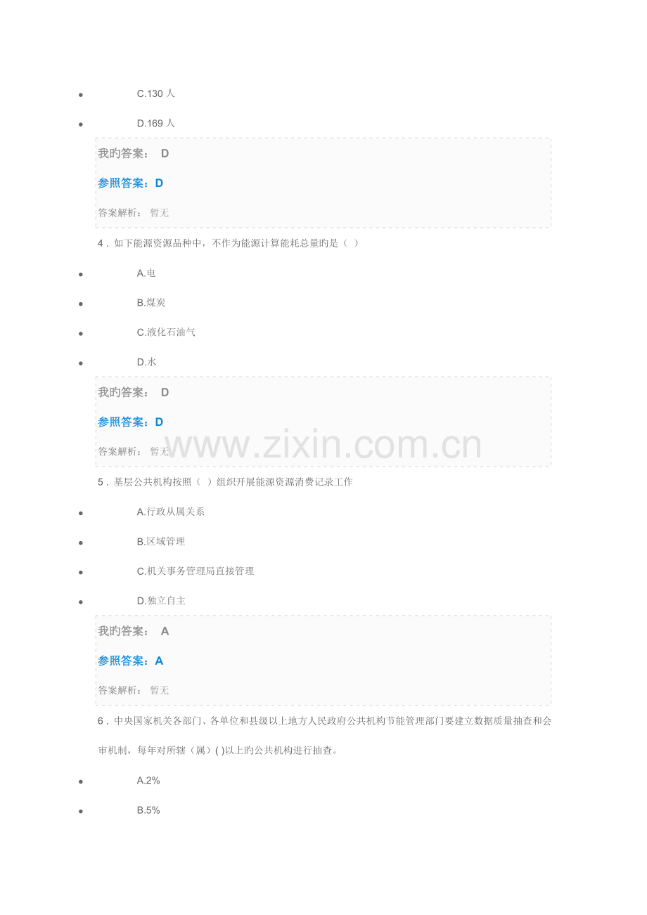 公共机构能源消费统计新版制度解析自测题答案.doc_第2页